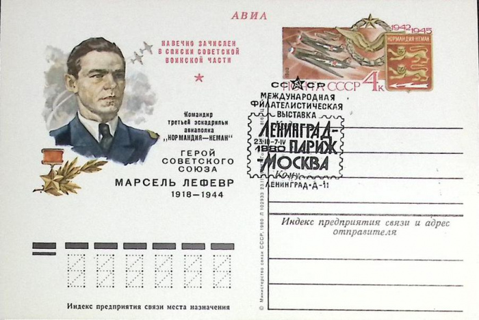 (1980-год)Почтовая карточка ом+сг СССР &quot;М. Лефар&quot;      Марка